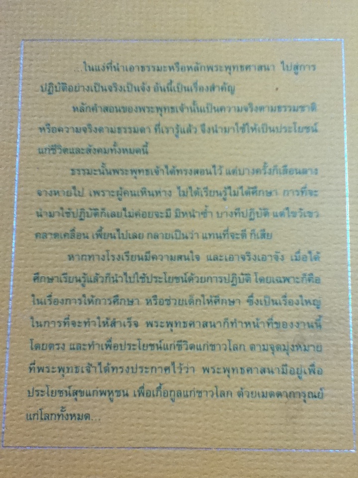 การศึกษา ฉบับง่าย/ พระธรรมปิฎก (ป.อ. ปยุตฺโต) (หนังสือแถม)