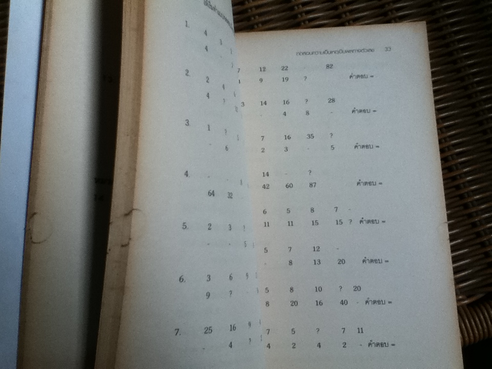 คู่มือทดสอบความถนัด บุคลิกภาพ และแรงจูงใจ/ จิม บาร์เรตต์