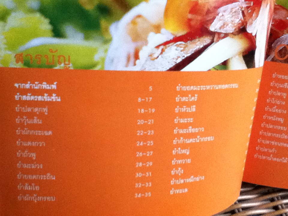 ยำสลัดสารพัดรส