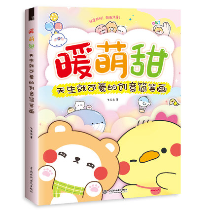 (Pre-order) หนังสือสอนวาดลายเส้นน่ารัก