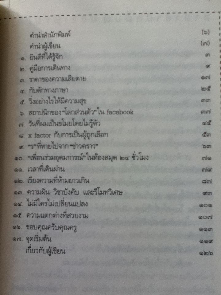 มองทุกอย่างจากทุกมุม/ ณัฐ ศักดาทร
