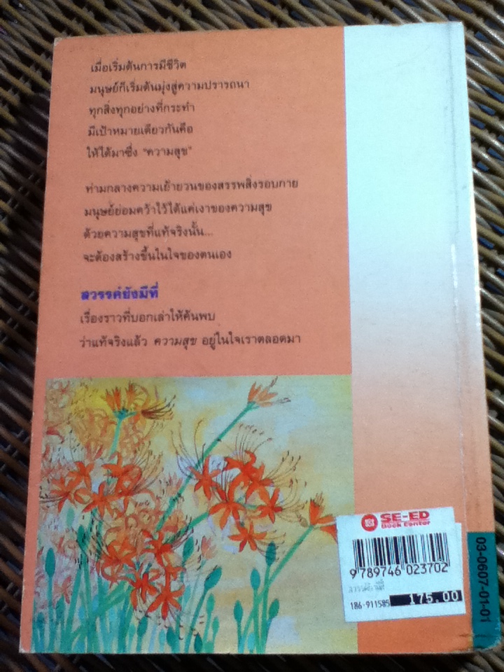 สวรรค์ยังมีที่/ ศรีฟ้า ลดาวัลย์