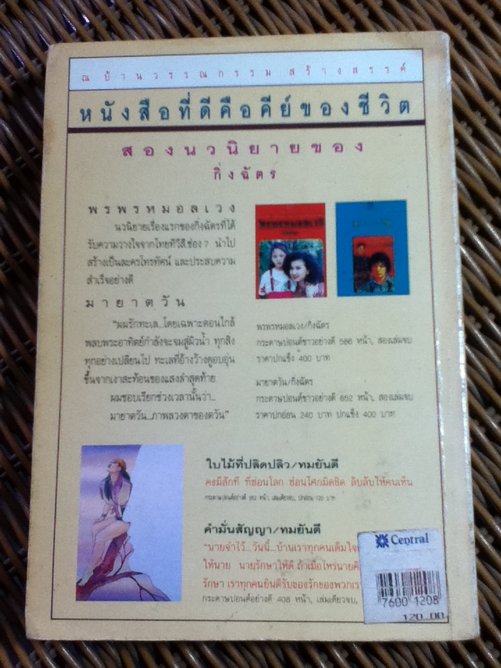 รักที่ต้องมนตรา/ ทมยันตี