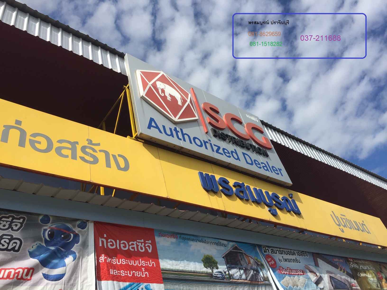 โทร. 037211688 SCG พรสมบูรณ์ บจ. พรสมบูรณ์ค้าวัสดุก่อสร้าง 1/29 ถ.สฤษฎ์ยุทธศิลป์ อ.เมืองปราจีนบุรี จ.ปราจีนบุรี 25000