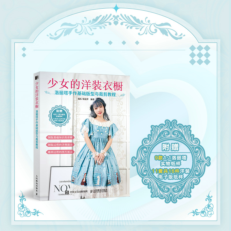 (ลดราคา-มีรอยจากการขนส่ง) หนังสือทำแพทเทิร์น-ตัดชุดแนว Lolita