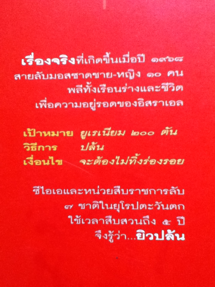 ปล้นสะท้านโลก
