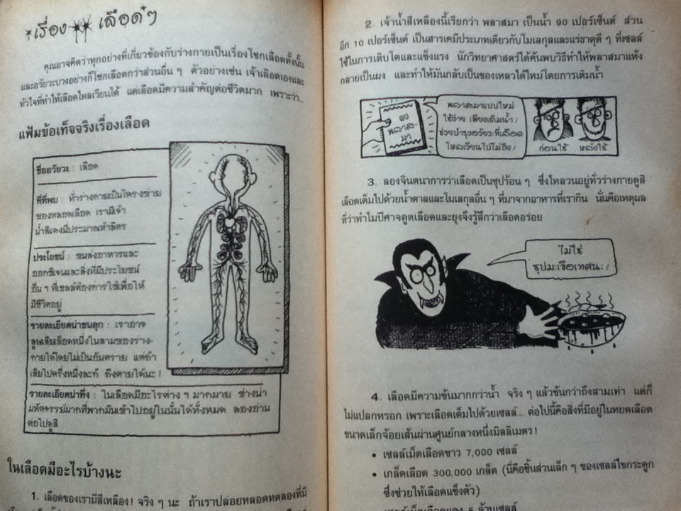 วิทยาศาสตร์ โหด มัน ฮา เลือด กระดูกและอวัยวะชิ้นเล็กชิ้นน้อย/ นิก อาร์โนลด์