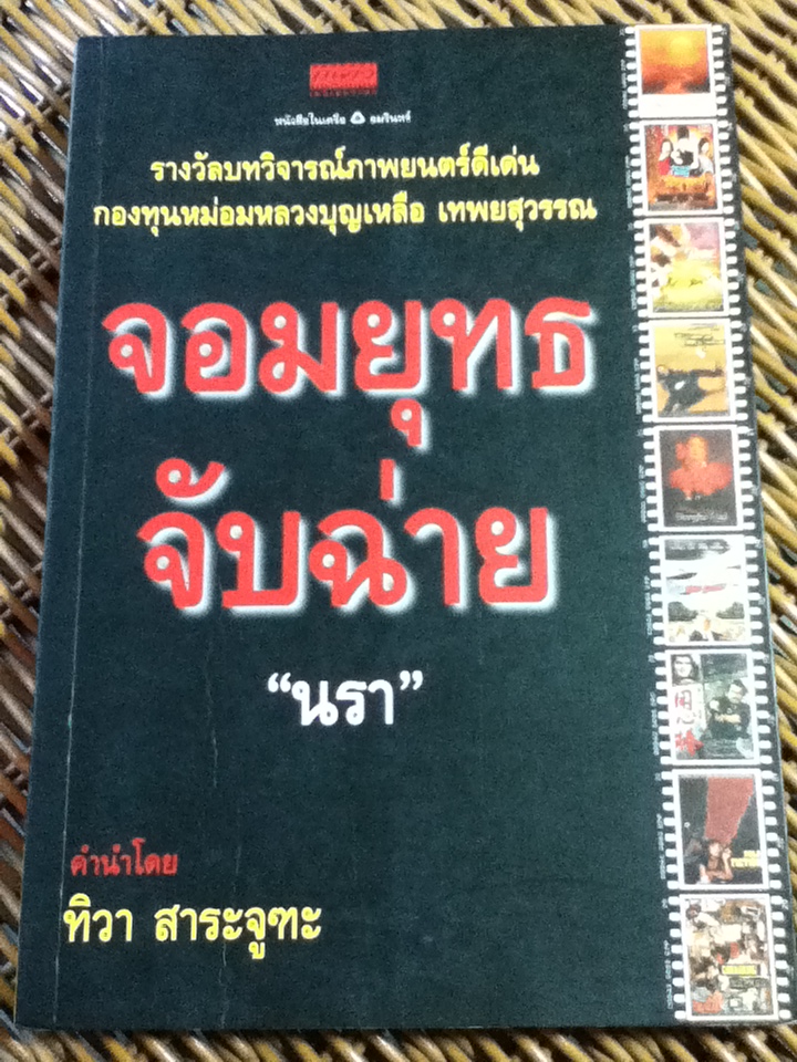 จอมยุทธจับฉ่าย