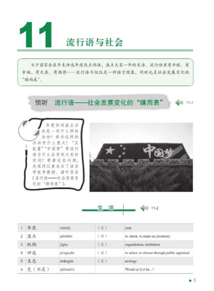 尔雅中文：新闻视听（下）（附学习参考）Erya Chinese— News Chinese: Audio-Visual Course Ⅱ(With a Student Reference Book)+MPR