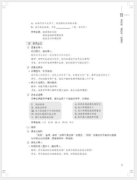 หนังสือข้อสอบ HSK Standard Course ระดับ 4B (คู่มือครู) HSK标准教程4下 教师用书 HSK Standard Course Level 4B Teacher's Book