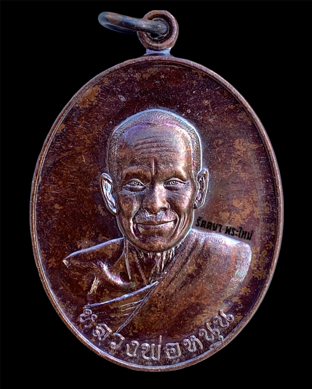 เหรียญปั๊ม รุ่นบารมีสุวิชโย หลวงพ่อหนุน สุวิชโย วัดพุทธโมกพลาราม จ.สกลนคร เนื้อทองแดงรมดำชนวนมงคล