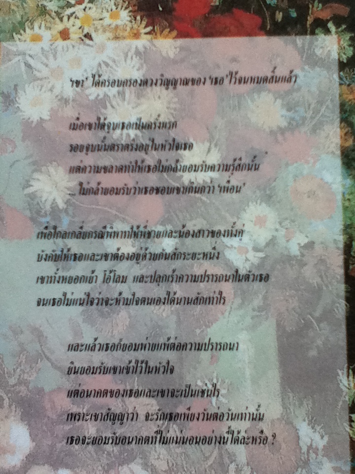 ด้วยเล่ห์สิเน่หา/ เทอร์รี่ ลอว์เรนซ์/ แซนดี้ ผู้แปล