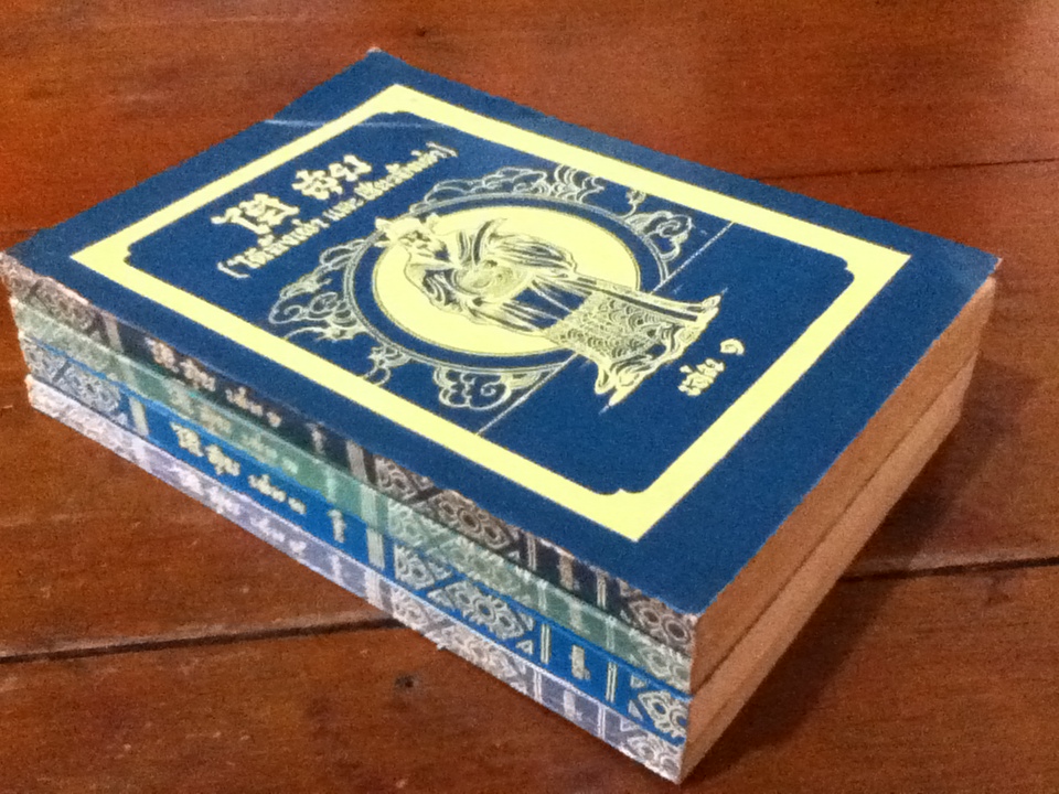 พงศาวดารจีน เรื่อง ไฮ้ สุย (ไต้อั้งเผ่า และ เซียวอั้งเผ่า) 4 เล่ม/ชุด