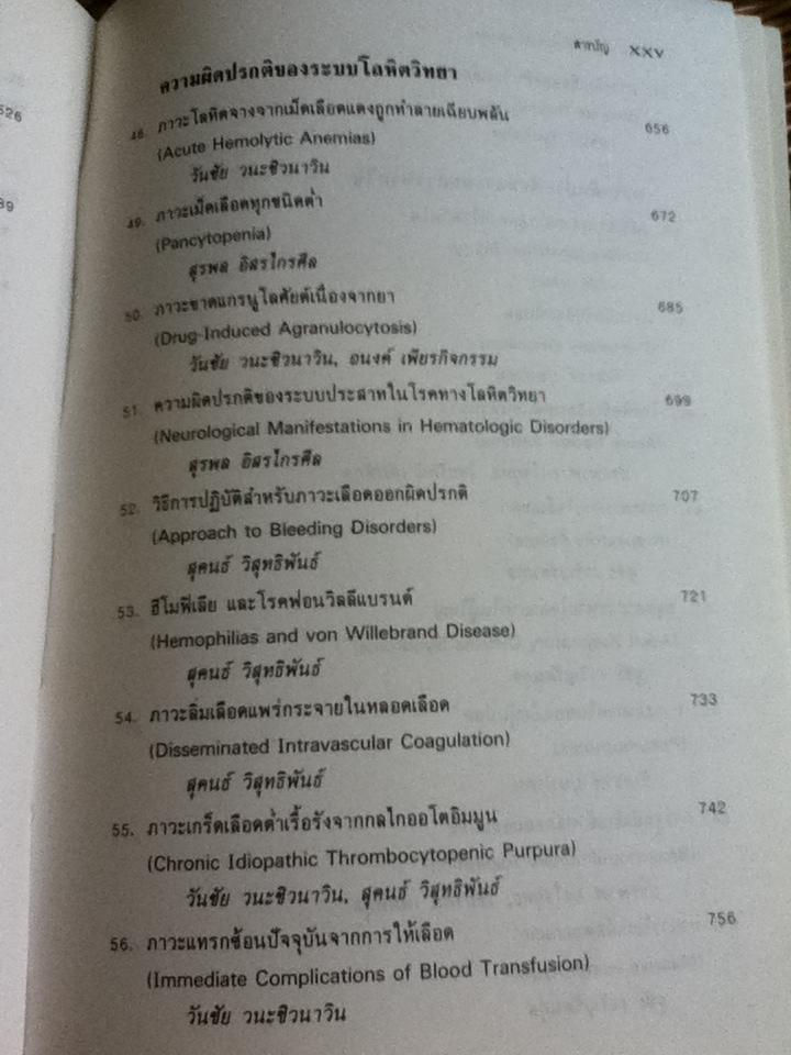 ภาวะฉุกเฉินทางอายุรศาสตร์