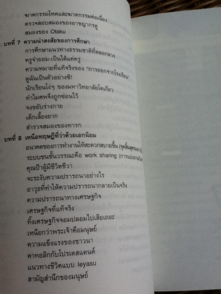 กำแพงคนโง่/ ทาเคชิ โยโร่