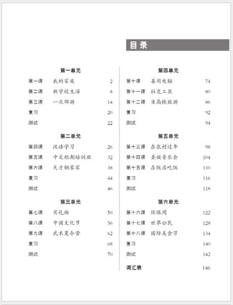 แบบฝึกหัดภาษาจีน Easy Steps to Chinese เล่ม 4 轻松学中文（第二版）（英文版）练习册4 Easy Steps to Chinese (2nd Edition) Workbook Vol. 4