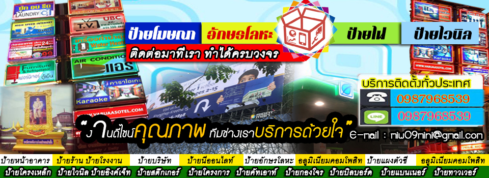 ช่างทำป้าย