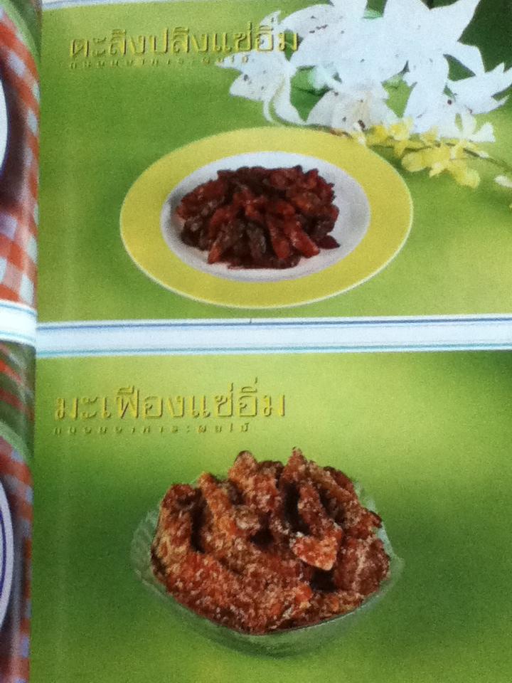 ถนอมอาหาร: ผลไม้/ ผศ.จรูญศรี พลเวียง