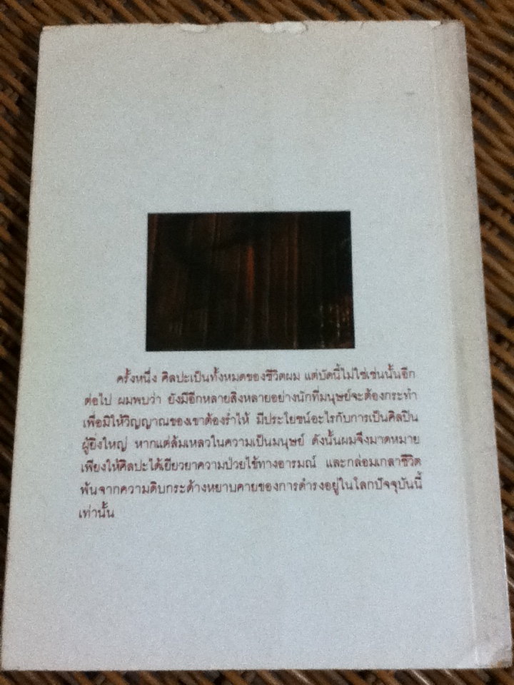 เสียงเคาะแผ่วบนผิวไม้