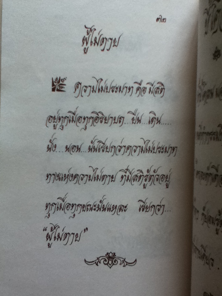กองปริศนา ถอดความจากหนังสือประมวลแนวปฏิบัติธรรมของหลวงปู่เทสก์