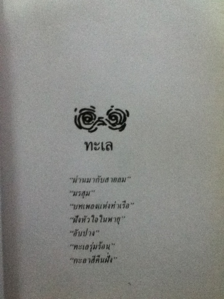 ทะเลรุ่มร้อน