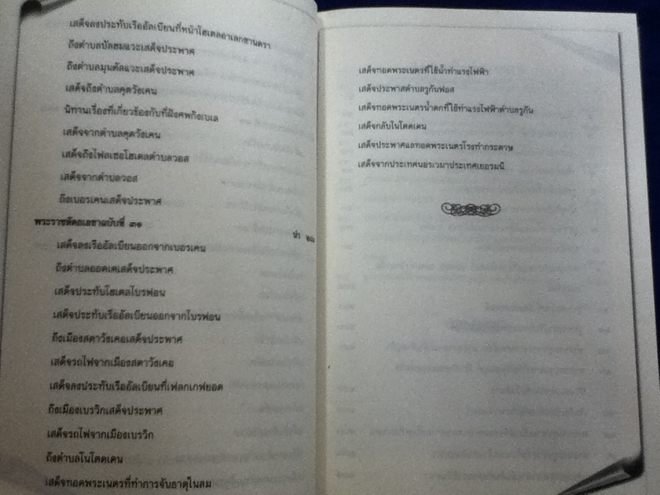 ไกลบ้าน พระราชนิพนธ์ใน พระบาทสมเด็จพระจุลจอมเกล้าเจ้าอยู่หัว ( 3 เล่ม/ชุด)