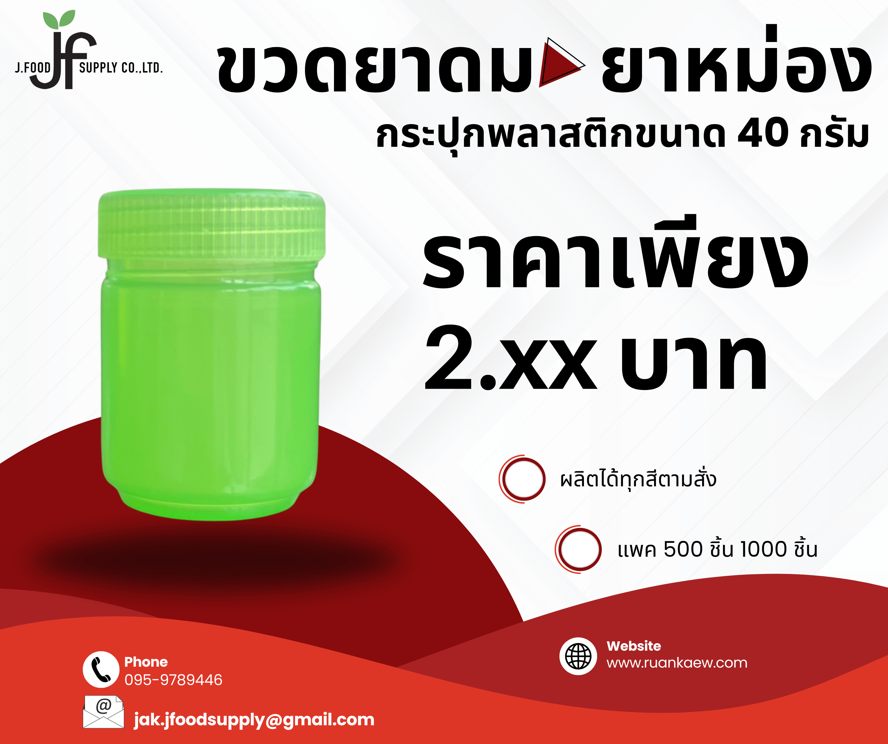 กระปุกยาดม ยาหม่อง พลาสติกขนาด 40 กรัม แพ็ค 100 ชิ้น