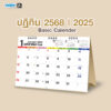 ปฏิทินตั้งโต๊ะ ปี 2568 | Basic Calendar