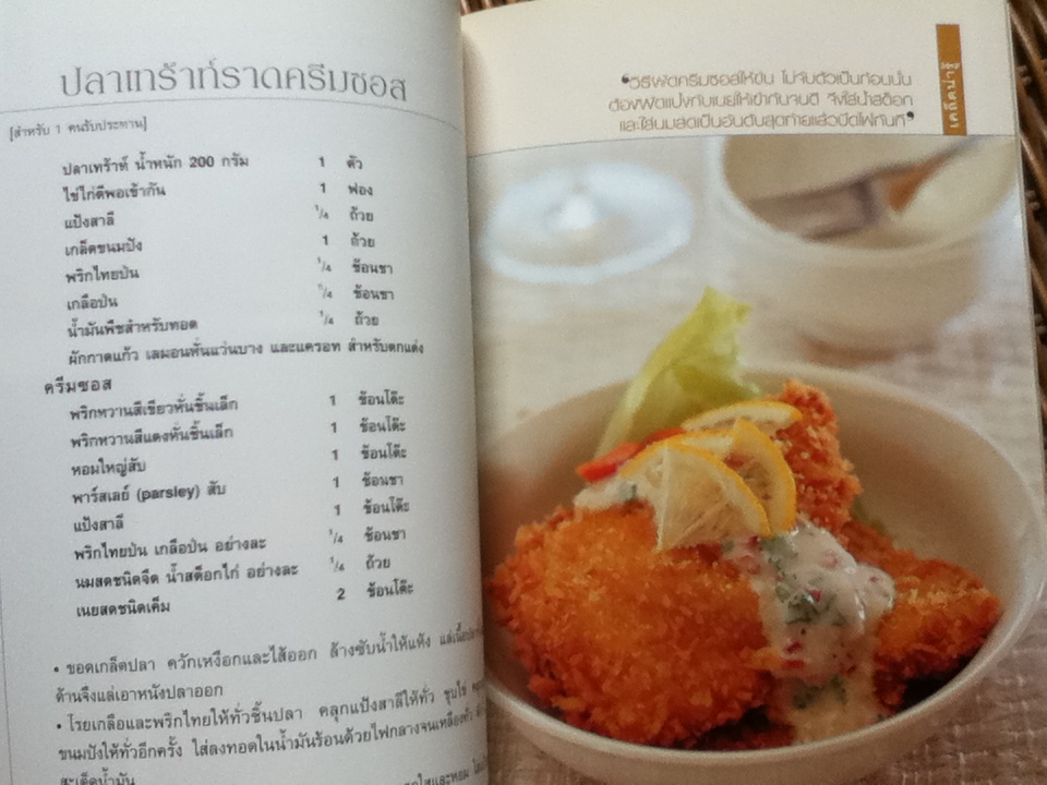 เคล็ดลับ สูตรใครก็สูตรใคร 4