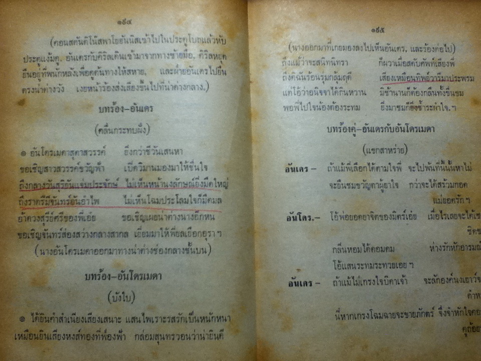 ตามใจท่าน วิวาหพระสมุท พระราชนิพนธ์ ของ สมเด็จพระรามาธิบดีศรีสินทรมหาวชิราวุธ พระมงกุฎเกล้าเจ้าอยู่หัว
