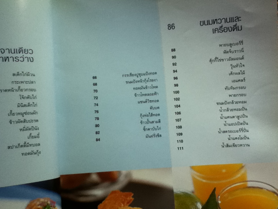 อาหารลูกรัก