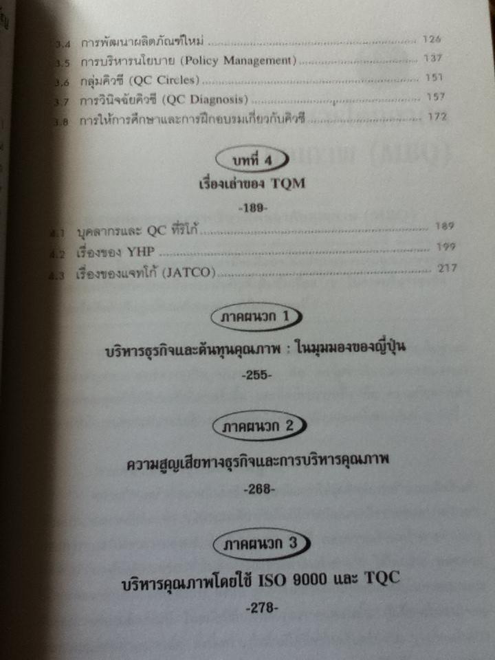 Management By Quality (MBQ)/ ฮิโตชิ คูเมะ