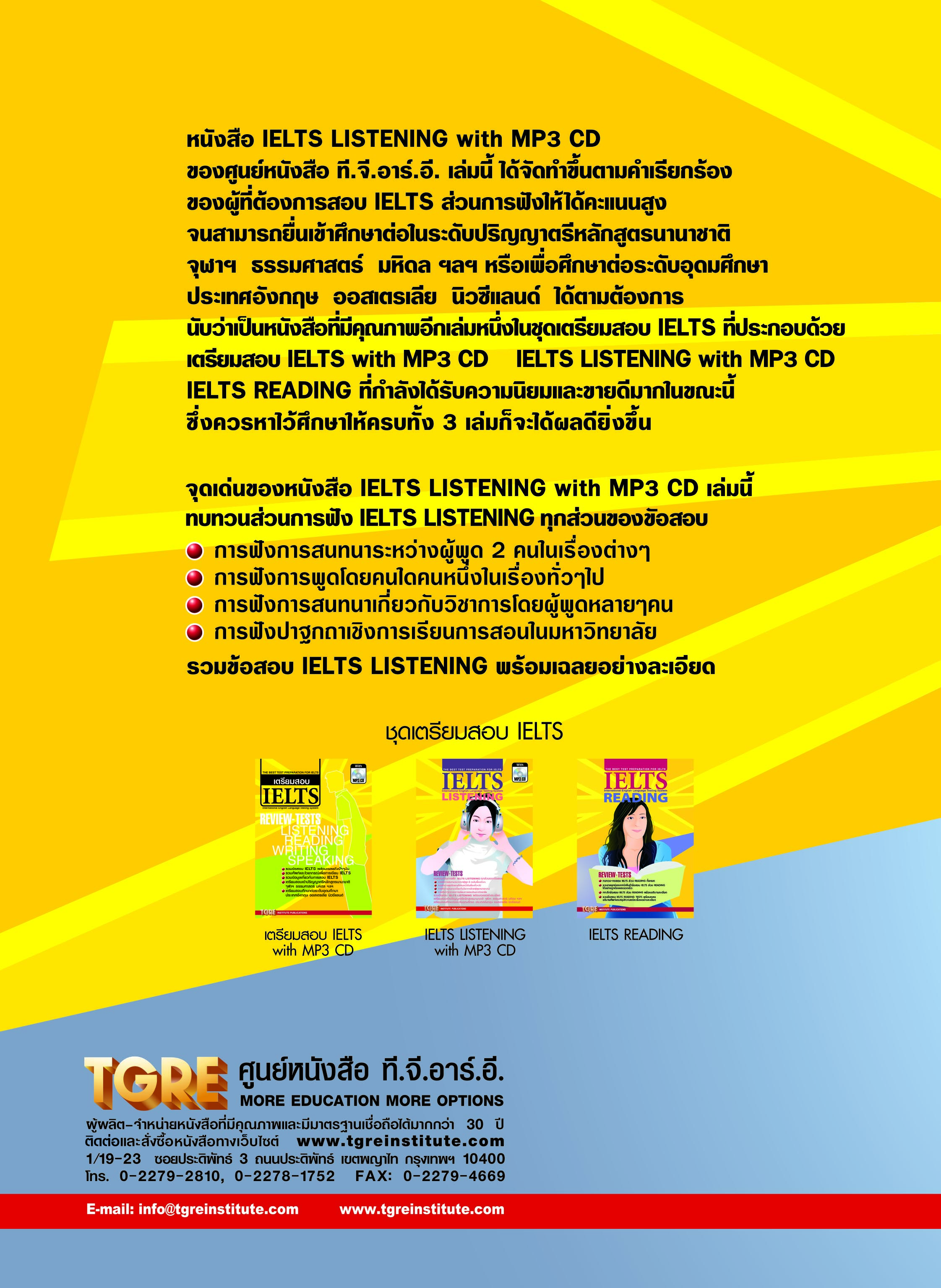 IELTS LISTENING with MP3 CD | หนังสือเตรียมสอบ ข้อสอบ เข้าอินเตอร์ จุฬาฯ มหิดล ธรรมศาสตร์ เกษตร