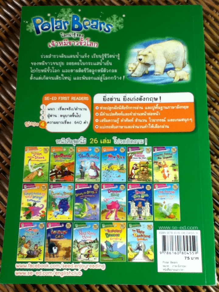 โลกน่ารู้ของเจ้าหมีขาวขั้วโลก/ Conrad Mason