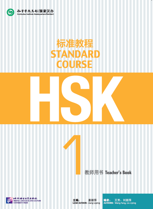 หนังสือคู่มือครู HSK Standard Course ระดับ 1 HSK标准教程1 教师用书 HSK Standard Course 1 Teacher's Book