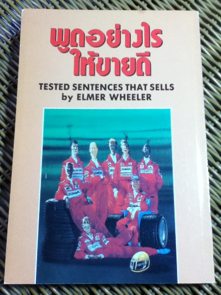 พูดอย่างไรให้ขายดี/ Elmer Wheeler