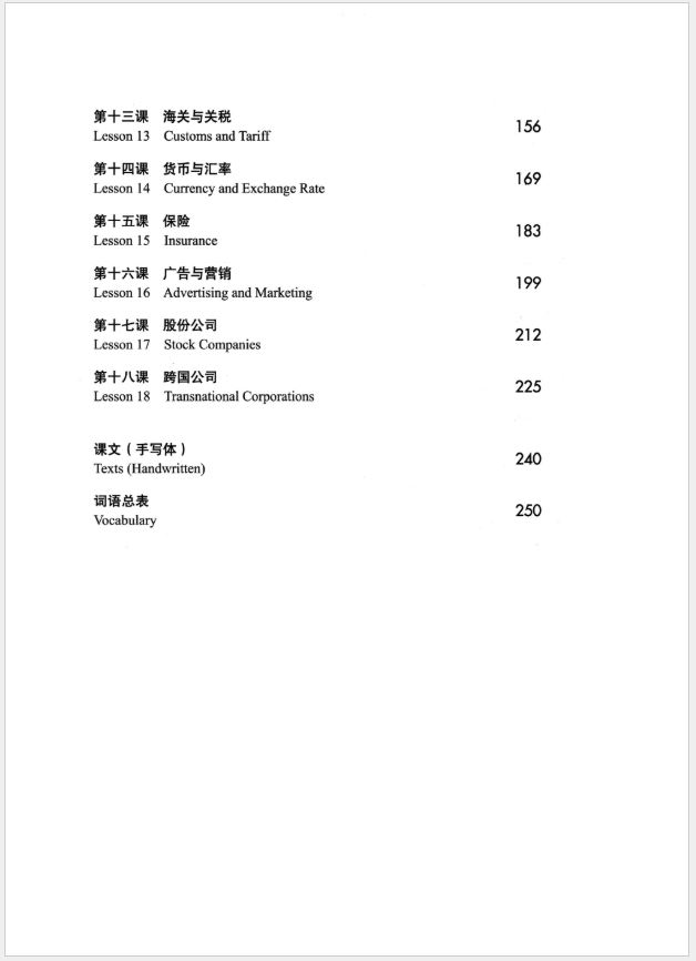 หนังสือภาษาจีนธุรกิจ+MP3 经贸汉语阅读教程(附光盘) Business Chinese Reading + MP3