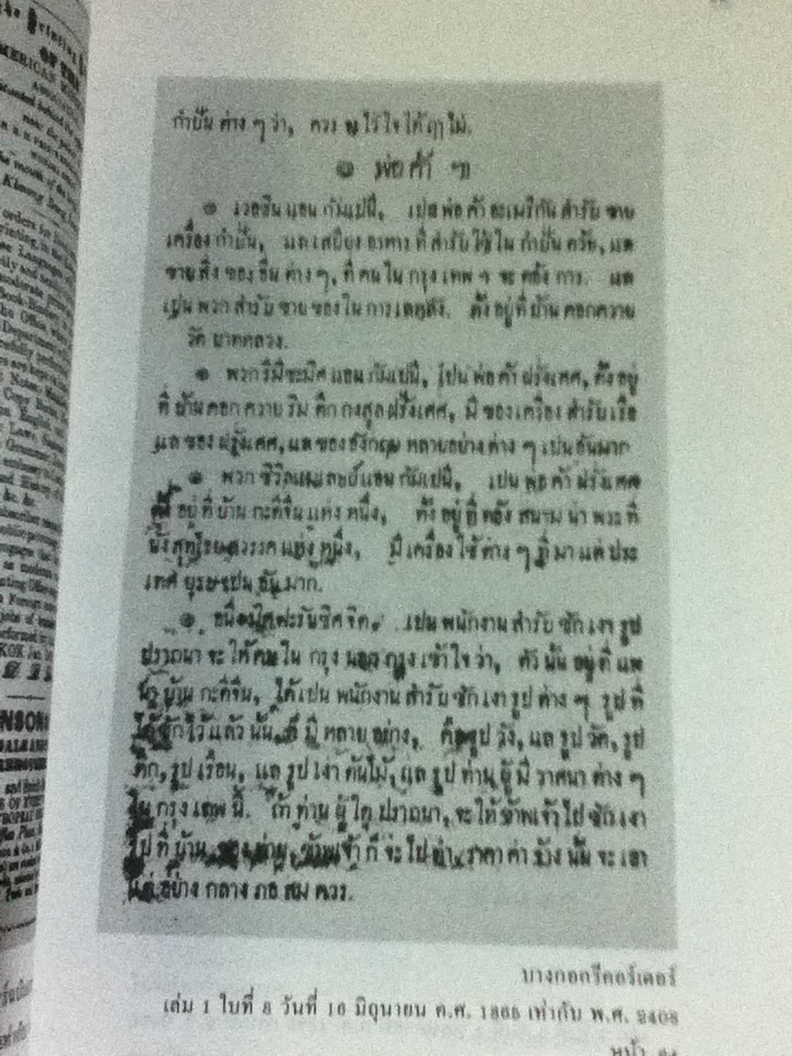 ชวนหัวสมัยคุณปู่/ เอนก นาวิกมูล