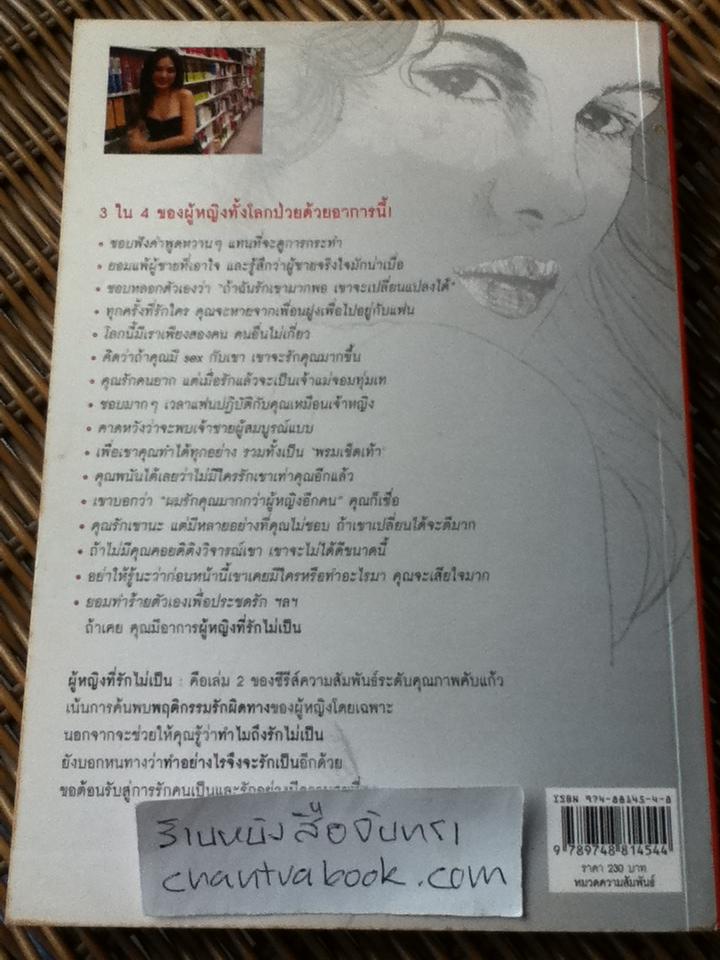 ผู้หญิงฉลาดรัก และผู้หญิงที่รักไม่เป็น 2เล่ม/ มณฑานี ตันติสุข