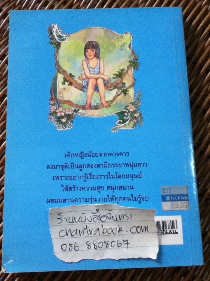 ระบำกลีบดอกไม้/ น้ำอบ