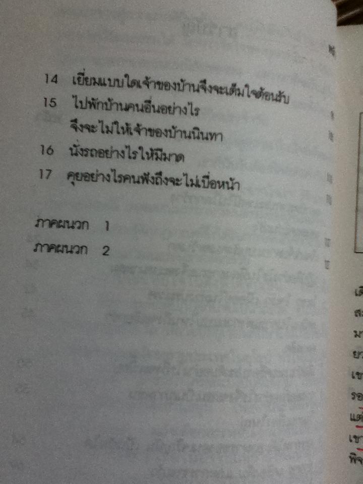 ไฮโซ: เรื่องของเส้นผมบังภูเขาในการเข้าสังคมสมัยใหม่/ ดร.คำรณ อินธนูไชย