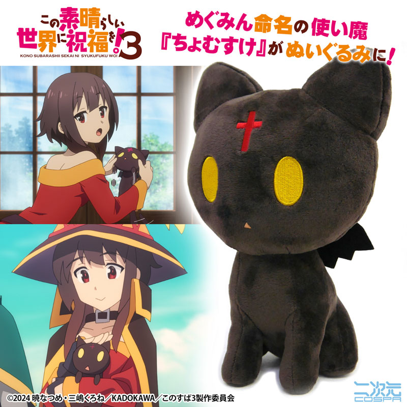 KonoSuba 3 Familiar Chomusuke Plush(Pre-order)