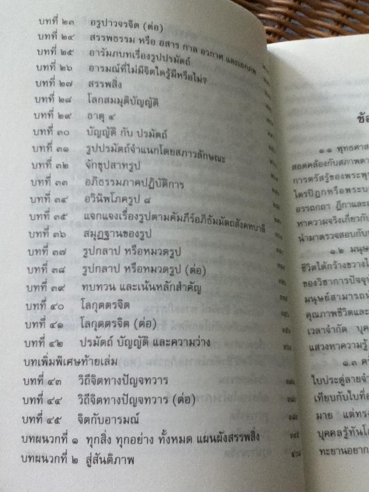 อภิธรรมสำหรับคนรุ่นใหม่/ ศ.กิตติคุณ ดร.ระวี ภาวิไล