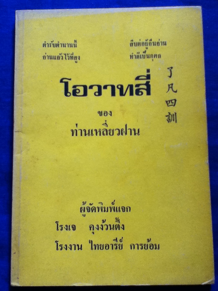 โอวาทสี่ของท่านเหลี่ยวฝาน (ของแถม)