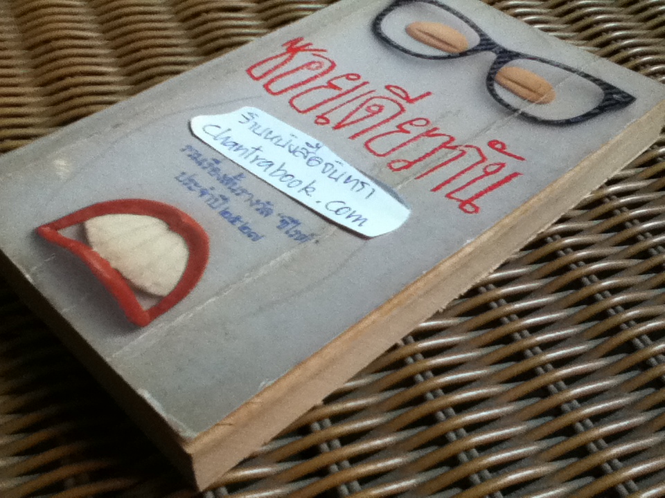 ซอยเดียวกัน/ วาณิช จรุงกิจอนันต์