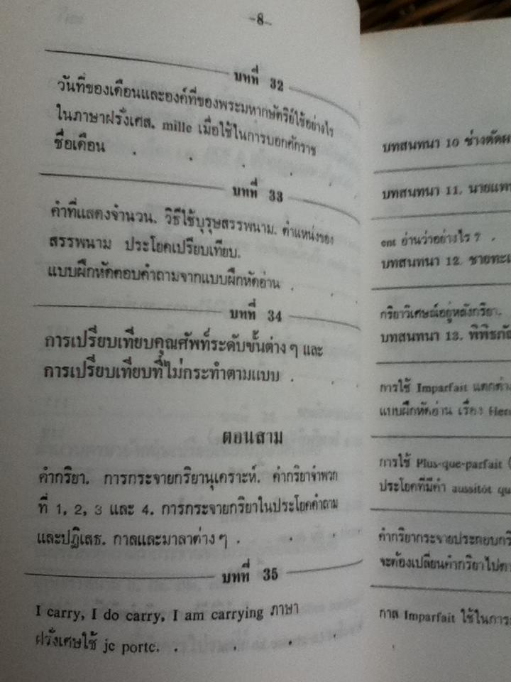 แบบเรียนเร็วภาษาฝรั่งเศส/ อุทธรณ์ พลกุล
