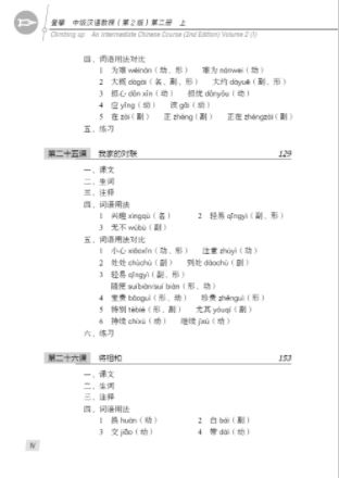 登攀中级汉语教程第二册(上) Climbing Up: An Intermediate Chinese Course Vol. 2-1