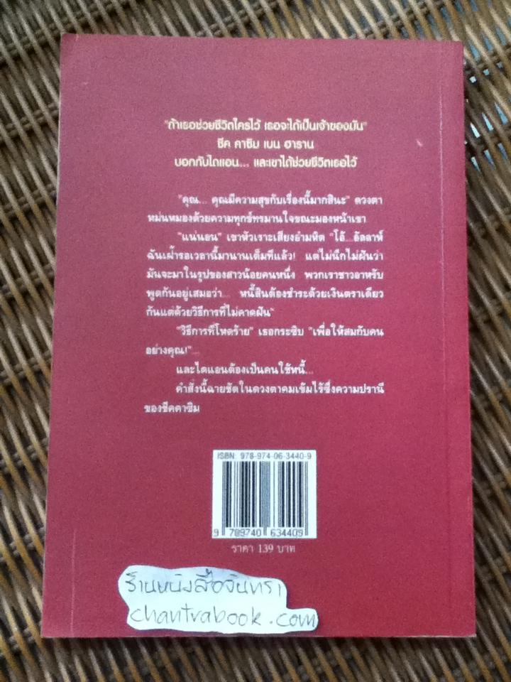 หนี้แค้นทะเลทราย