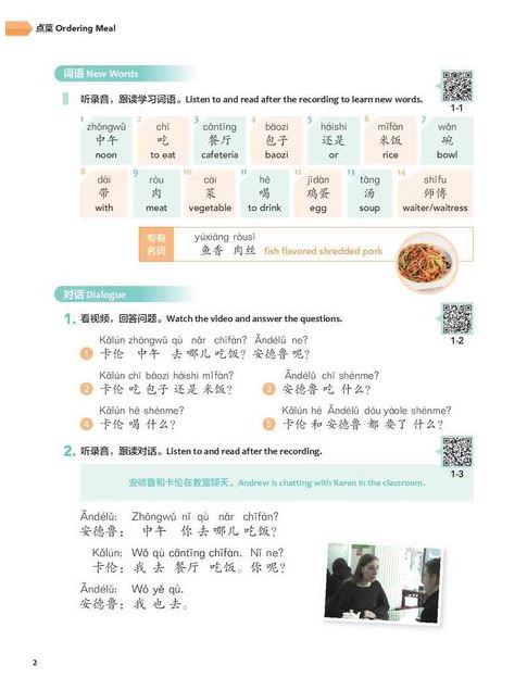 แบบเรียนสัมผัสภาษาจีน Experiencing Chinese Basic Course Revised Edition เล่ม 2 (English Edition) 体验汉语基础教程（修订版) 2 Experiencing Chinese Basic Course Revised Edition Vol. 2 (English Edition)