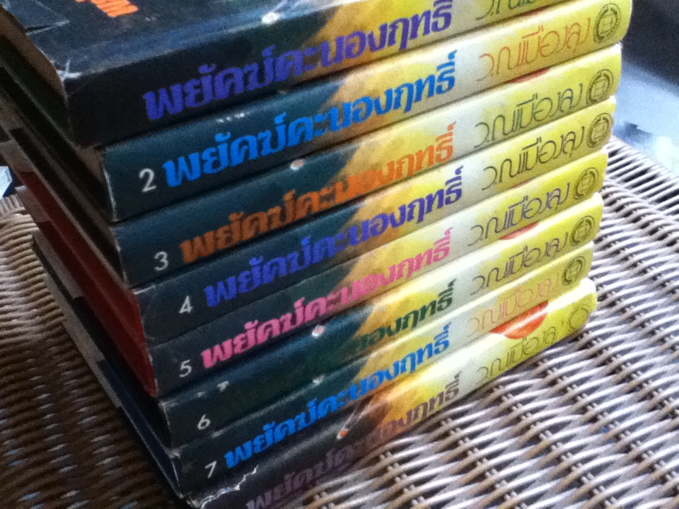 พยัคฆ์คะนองฤทธิ์ (8 เล่ม/จบ) / ชิวมั่งฮุ้น